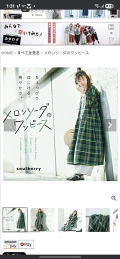 soulberry メロンソーダのワンピース LLのサムネイル