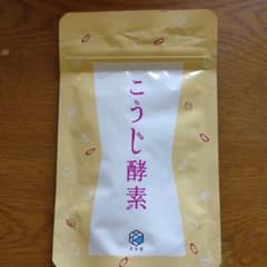 悠悠館 こうじ酵素 93粒のサムネイル