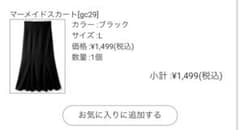 マーメイドスカート gc29のサムネイル