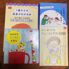 こどもちゃれんじぷち　絵本　おむつはずれのサムネイル