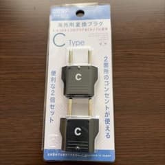 Cタイプ 変換プラグ 2個セットのサムネイル
