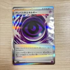 エラーカード】 ポケモンカード ムニキスゼロ テレパス超エネルギー