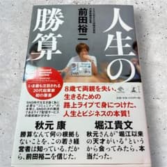 人生の勝算のサムネイル
