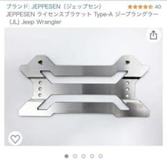 ナンバーステー Jeep ラングラーのサムネイル