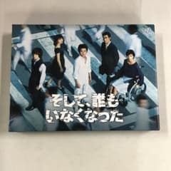 未開封「そして、誰もいなくなった」初回盤特典付　藤原竜也　伊野尾慧 2025年最新】そして誰もいなくなった blu-ray 藤原竜也の人気