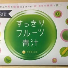 すっきりフルーツ青汁のサムネイル