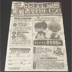 コナン ちぢませ隊&ポアロエプロン 応募券セットのサムネイル