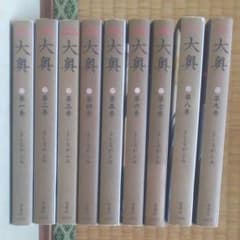 大奥 第1巻～第9巻セットのサムネイル
