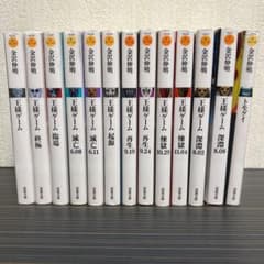 王様ゲーム12巻（全）＋トモグイのサムネイル