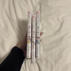 ちょろくてかわいい君が好き　1〜3巻セット　八田あかりのサムネイル