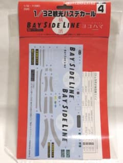 フジミ 1/32 観光バスデカール 横濱ベイサイドライン 日野セレガSHD