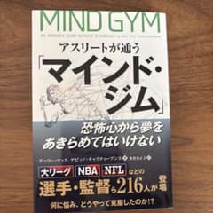 アスリートが通う「マインド・ジム」のサムネイル