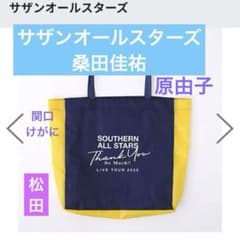 ♡♡♡サザンオールスターズ ライブツアー2025グッズ ナイロントート