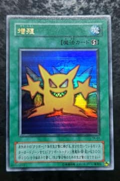 遊戯王 増殖 2期ウルトラレア 良品 - メルカリ