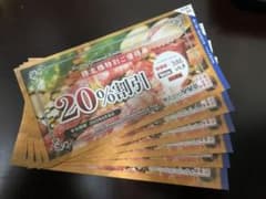 安楽亭 20%割引 株主優待券 6枚のサムネイル