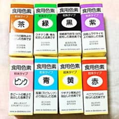 食紅 8色のサムネイル