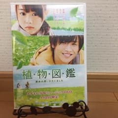 植物図鑑  メイキング & ミュージックDVDのサムネイル