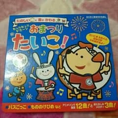 ぉまつりたぃこ!のサムネイル