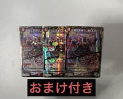 紅に染まりし者「王牙」＋おまけ付きのサムネイル