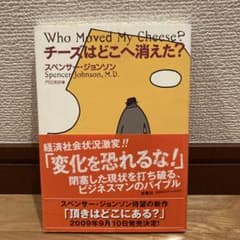 チーズはどこへ消えた?のサムネイル