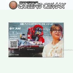 井上遥妃 クイーンズクライマックス 記念舟券 デザインB ボートレース