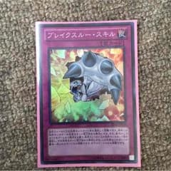 ブレイクスルースキルのサムネイル