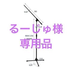 KIKUTANI ブームマイクスタンド MS-200Bのサムネイル