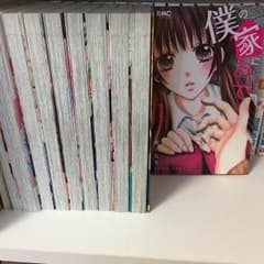 僕の家においでのサムネイル