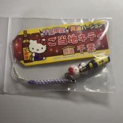 限定 ご当地キティ 根付けストラップ 千葉限定 醤油ver 2008年 - メルカリ