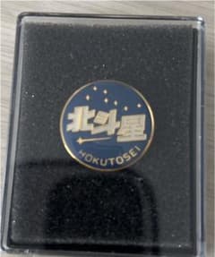 北斗星ピンバッジのサムネイル