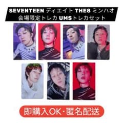 SEVENTEEN V8 Weverse UMS 特典 トレカ ディエイト① SEVENTEEN ディエイトTHE8 会場限定トレカ UMS特典トレカセット - メルカリ