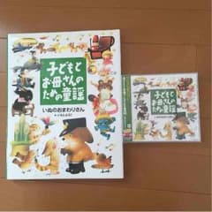 売約済みです☆子どもとお母さんのための童謡のサムネイル