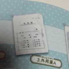 おくすり袋ポーチ  【外用薬A】のサムネイル