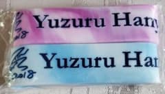 羽生結弦 パレード ラバーバンド 新品 未使用】羽生結弦 平昌オリンピック 仙台パレード ラバーバンド2