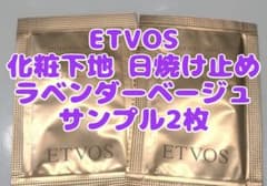 ETVOS ミネラルインナートリートメントベース サンプルのサムネイル