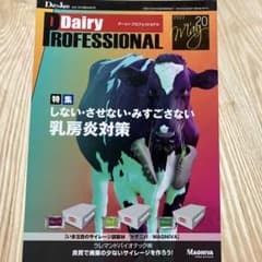 Dairy Professional vol.20、21のサムネイル