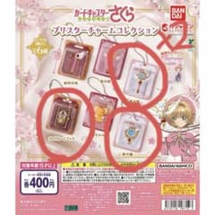 カードキャプターさくら ブリスターチャームコレクション ガチャのサムネイル