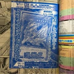 遊戯王 クリスタルドラゴン 3枚 Vジャンプ9月号のサムネイル