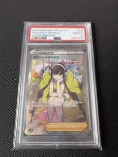 ポケモンカード 2022 Faelissa's Sparkle PSA 10 ポケモンカード 2022 Faelissa's Sparkle PSA 10 - メルカリ