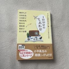 1日10分のしあわせのサムネイル
