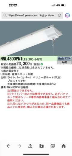 新品6本セットPanasonicNNL4300PNTLE9 LEDライトバーのみ - メルカリ