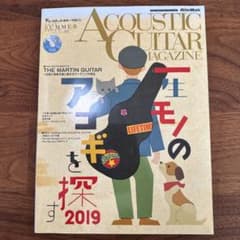 アコースティックギターマガジン　2019 VOLUME 81のサムネイル