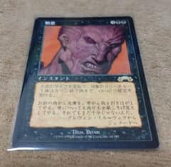 MTG【憎悪】テンペスト日本語