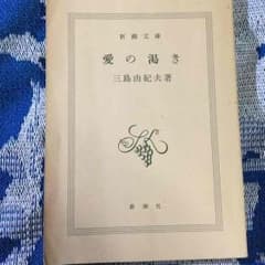 三島由紀夫 文庫本3冊セットのサムネイル
