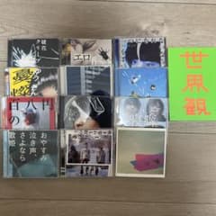 クリープハイプ 初回限定盤CD まとめ売りのサムネイル