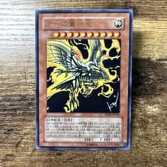 遊戯王 ラーの翼神竜 VJMP ウルトラ C50 - メルカリ