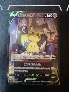 ポケモンカード ミミッキュV CSR 233/184 ミミッキュV(CSR){超}〈233/184〉[S8b] – 晴れる屋2