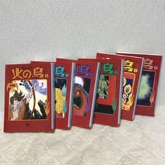 火の鳥 1〜6のサムネイル