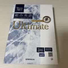 Vision Quest 総合英語 Ultimate 2nd Editionのサムネイル