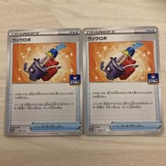【引退品】ポケモンカード ウッウロボ ①のサムネイル